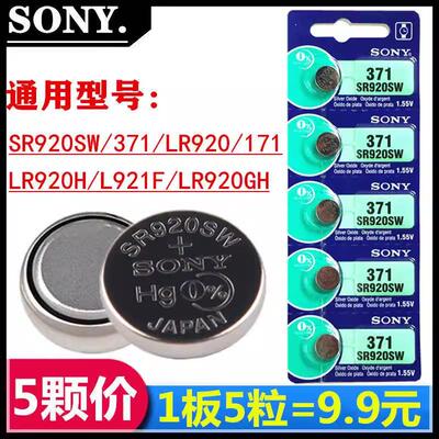 适用于SONY索尼SR920SW 371手表电池AG6 LR920纽扣电子377SR626SW