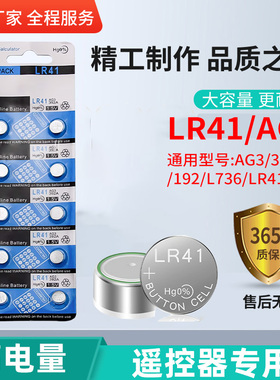 lr41体温计电池温度计纽扣电池1.5v ag3 192 392a l736f小电子粒