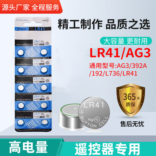 lr41体温计电池温度计纽扣电池1.5v ag3 192 392a l736f小电子粒