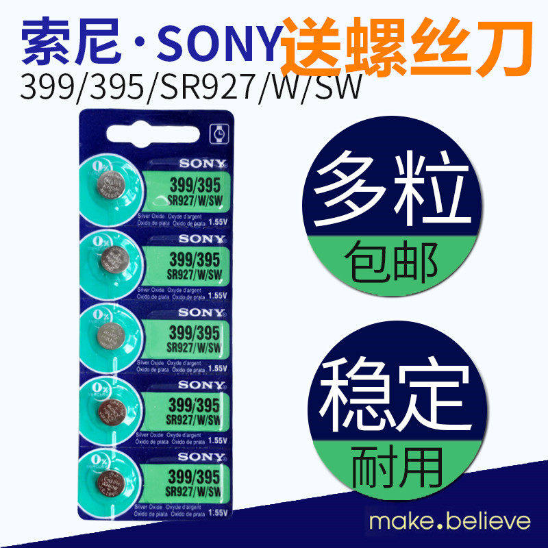 索尼SR927SW手表电池/395