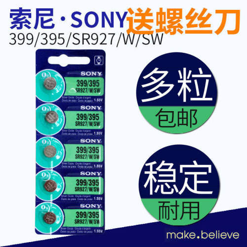 索尼SR927SW手表电池/395