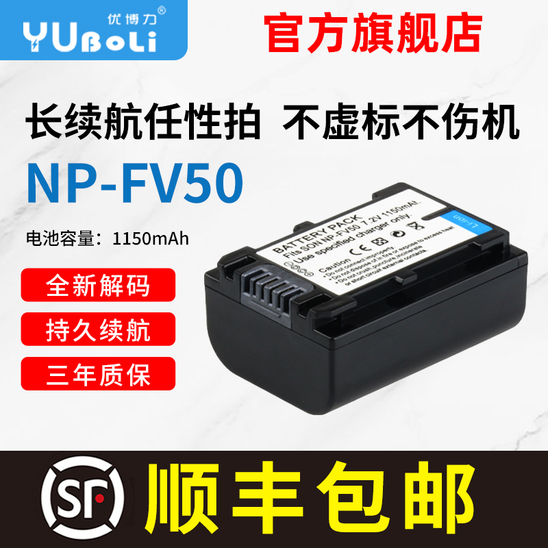 适用索尼NP-FV503相机电