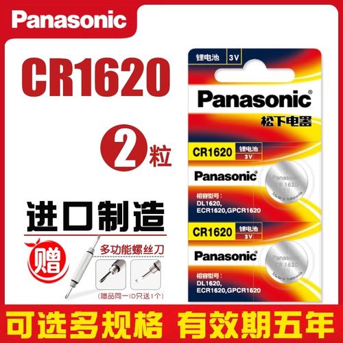 松下CR1620纽扣电池3V汽车钥匙遥