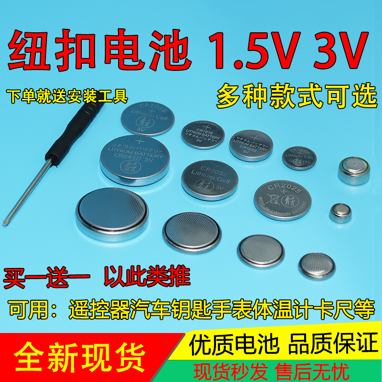 CR2025/2032/2450/2430/2016/1220/1616/1620/1632/LR927纽扣电池