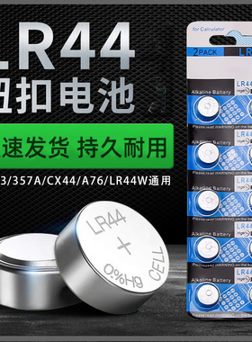 LR44H纽扣电子1.5V电池通用玩具遥控器电子手表游标卡尺电子玩具