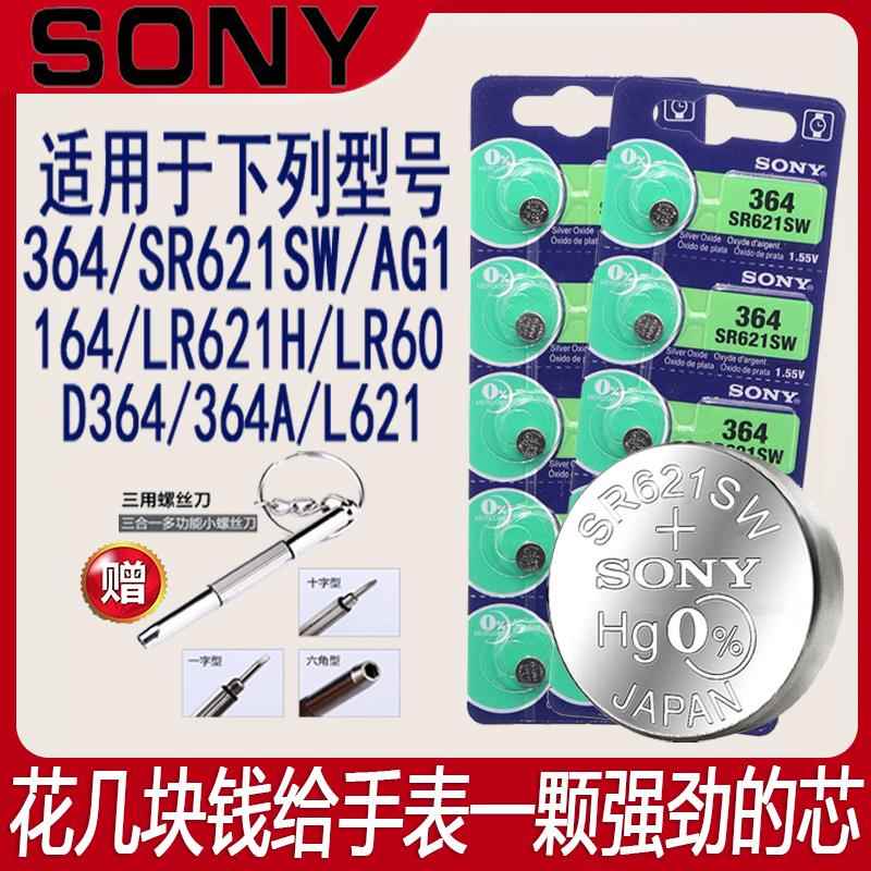 索尼手表电池SR621SW/364