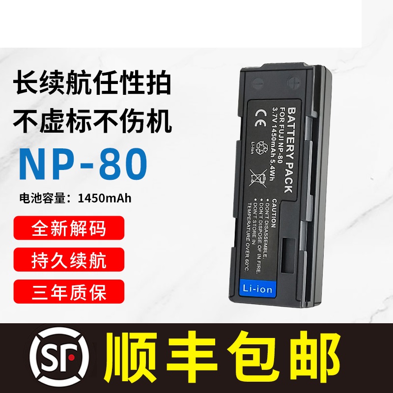 FNP80电池适用富士-X649
