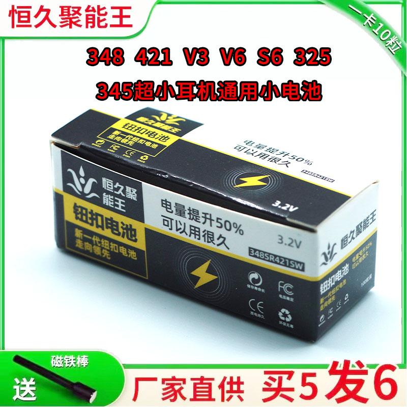 聚能王348SR421SW数字耳机电池v3