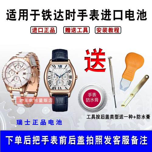 适用于TITUS铁达时手表电池 原装电池 进口纽扣电池