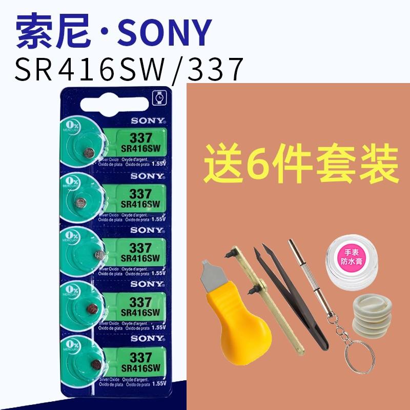 适用于SONY索尼337纽扣电