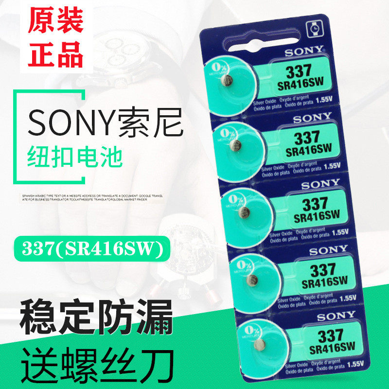 适用于索尼SR416SW纽扣电池适用于隐形耳机耳塞石英337手表电子