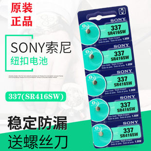 适用于索尼SR416SW纽扣电池适用于隐形耳机耳塞石英337手表电子