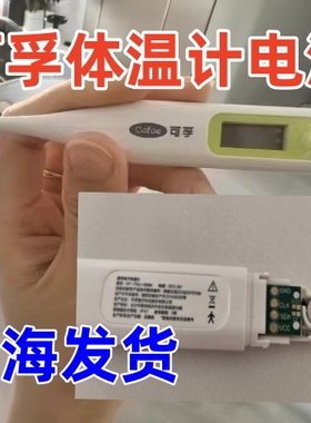 通用于可孚电子体温计电子体温表电池L736F纽扣LR41小电池AG3电子