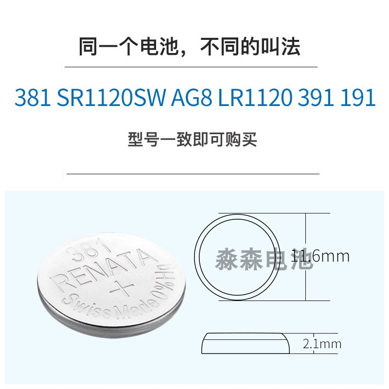 Renata瑞纳达381手表电池SR1120S