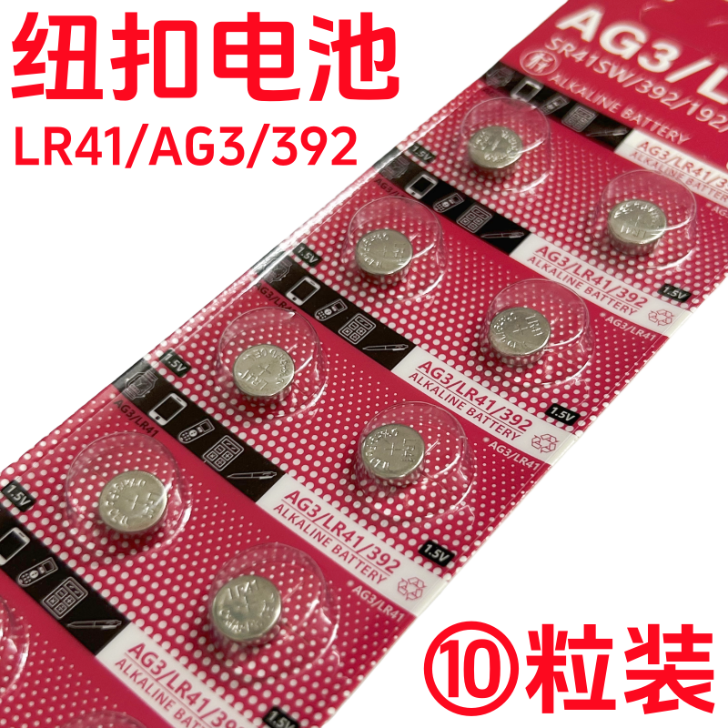 LR41/392AG736通用纽扣电