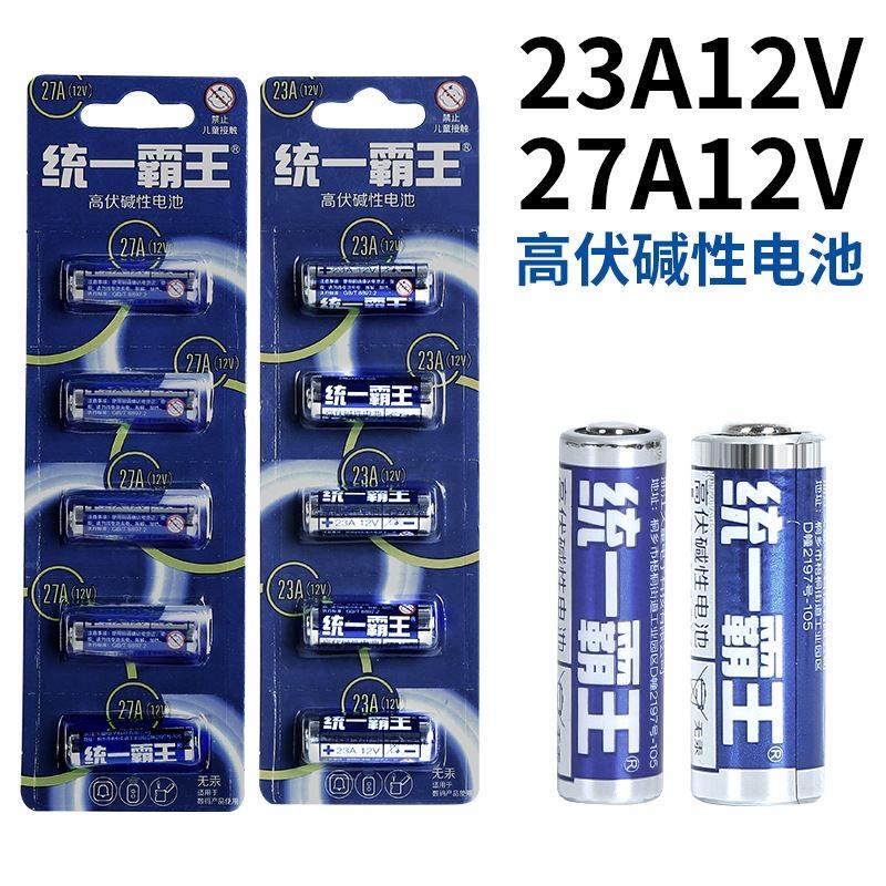 统一霸王23A12V小电池适用于三档吊扇灯遥控器或车库卷帘门遥控器.