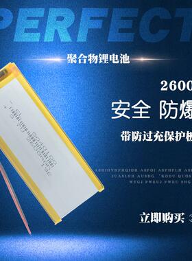 伯朗 5040100 2600MAH 适用驰为J7电池 3.7V聚合物锂电池