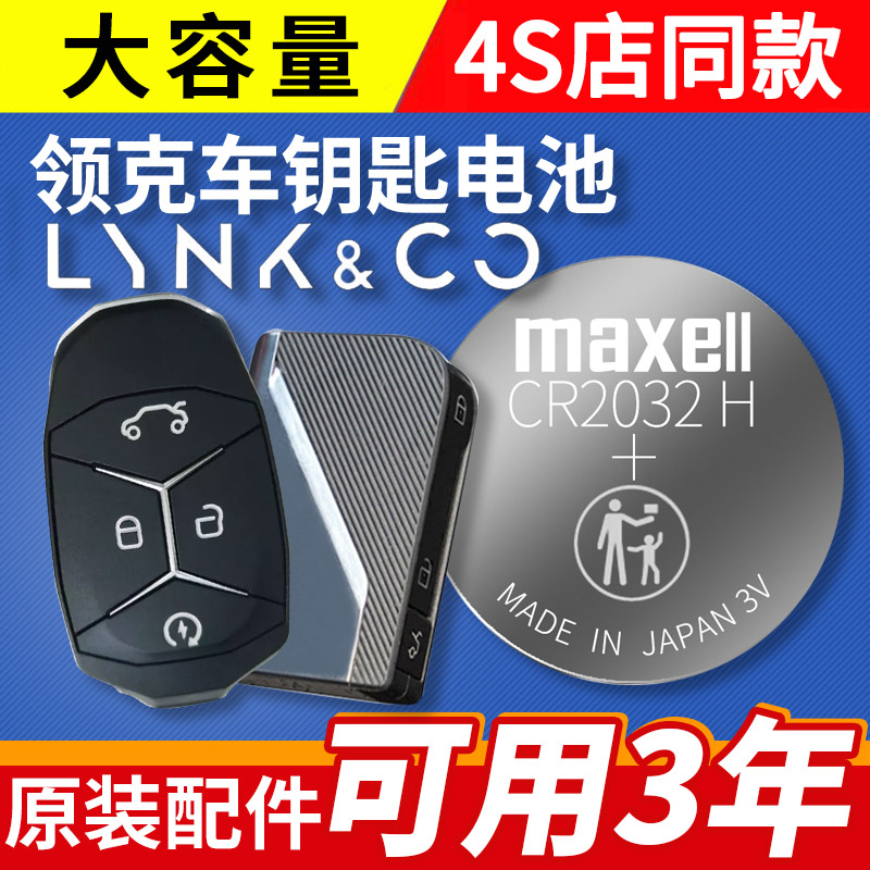 适用领克01023+56遥控器