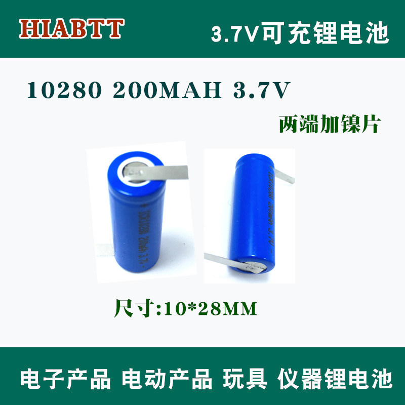 10280锂电池 可充电3.7V 200mAh 手电筒遥控器小尺寸圆柱型电池