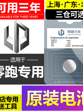 适用零跑TO3 S11蓝牙汽车钥匙C01遥控器CR2032-3V原装S01