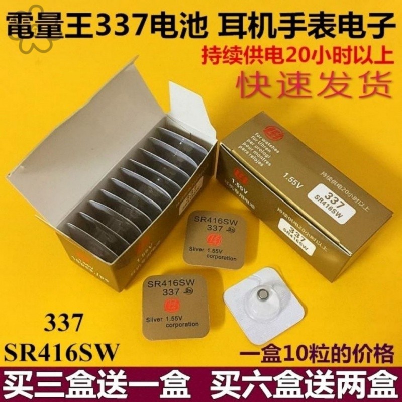 WL电量王 337电池 钮扣电池 SR416SW 耳机电池1.55v 耳机量霸电子