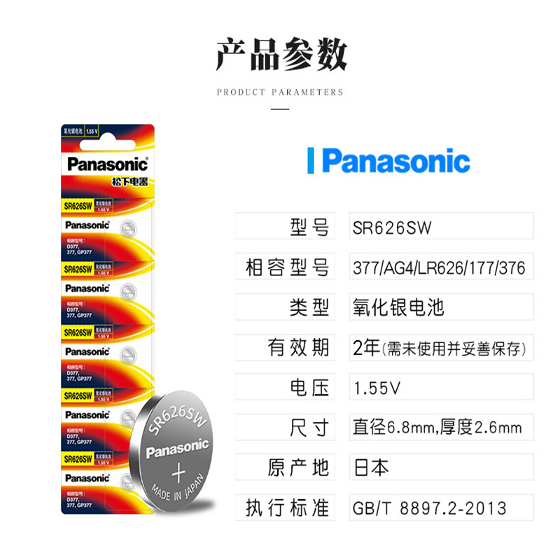 松下SR626SW手表电池SR616SW/SR6