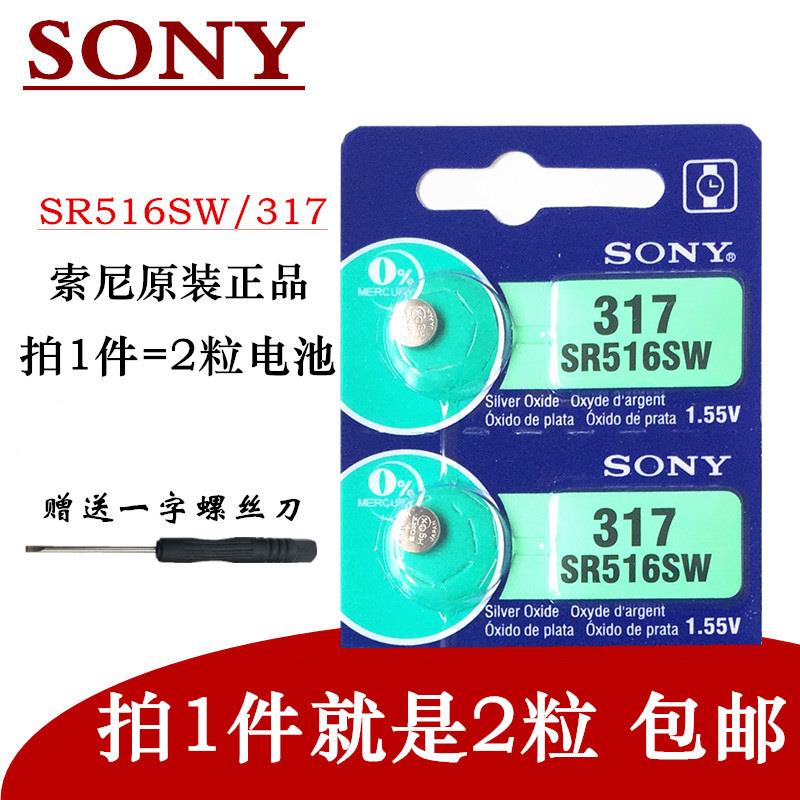 2粒价格 正品SONY索尼SR516SW手表电子317氧化银手表纽扣电池电子
