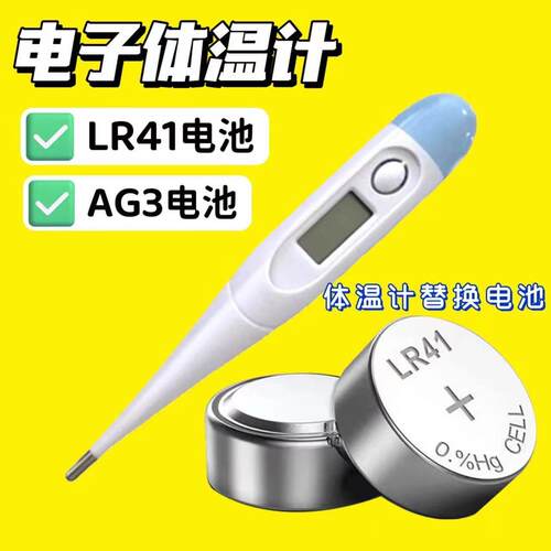 适用于健奥三诺电子体温计瓯品体温表电池L736F纽扣R41小电池AG3.