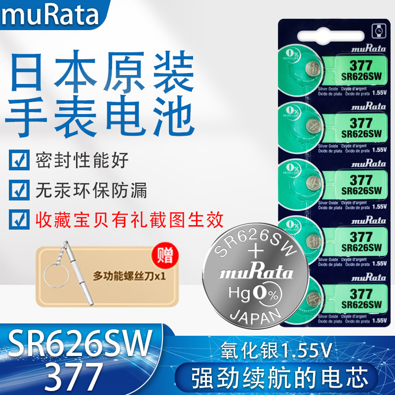 日本进口村田377护士手表图片