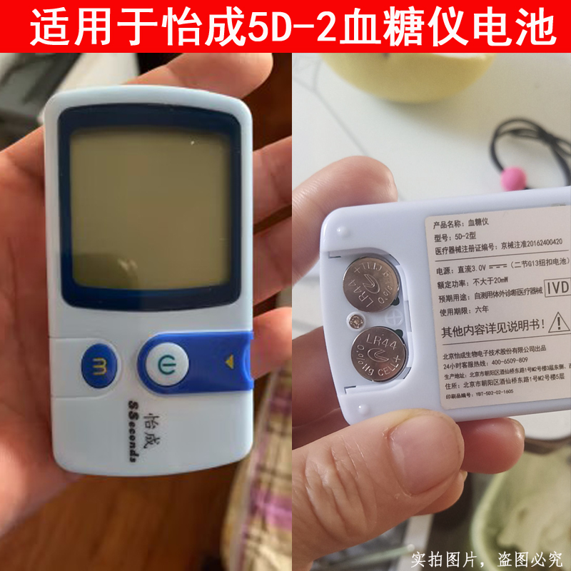 怡成血糖测试仪纽扣电池J