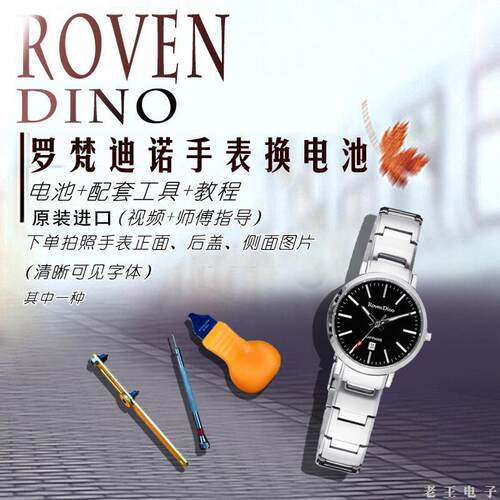 适用于罗梵迪诺Roven Dino男女士石英手表瑞士电子 电池.