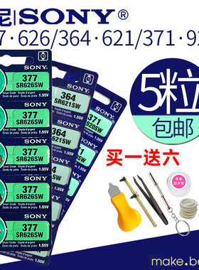索尼SR626SW纽扣电池AG4/377A/LR626H/377S挂手表电池小颗粒专用