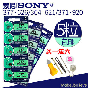 索尼SR626SW纽扣电池AG4/377A/LR626H/377S挂手表电池小颗粒专用