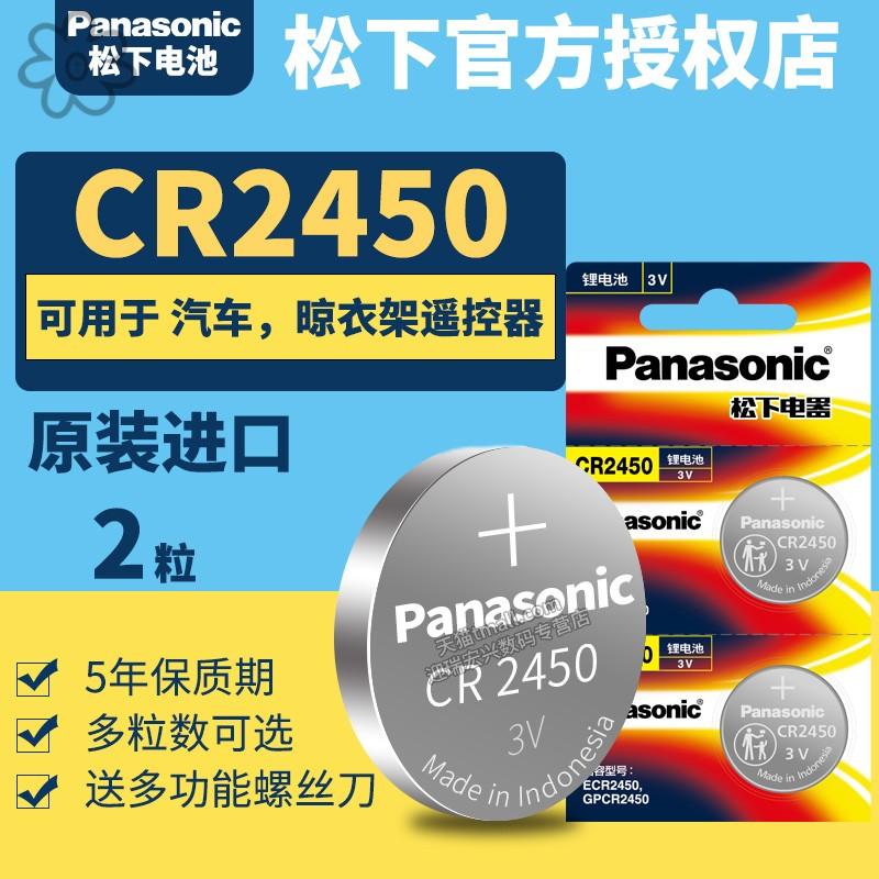 松下CR2450纽扣电池3V型号cell锂电子Panasonic原装进口GR 2450H