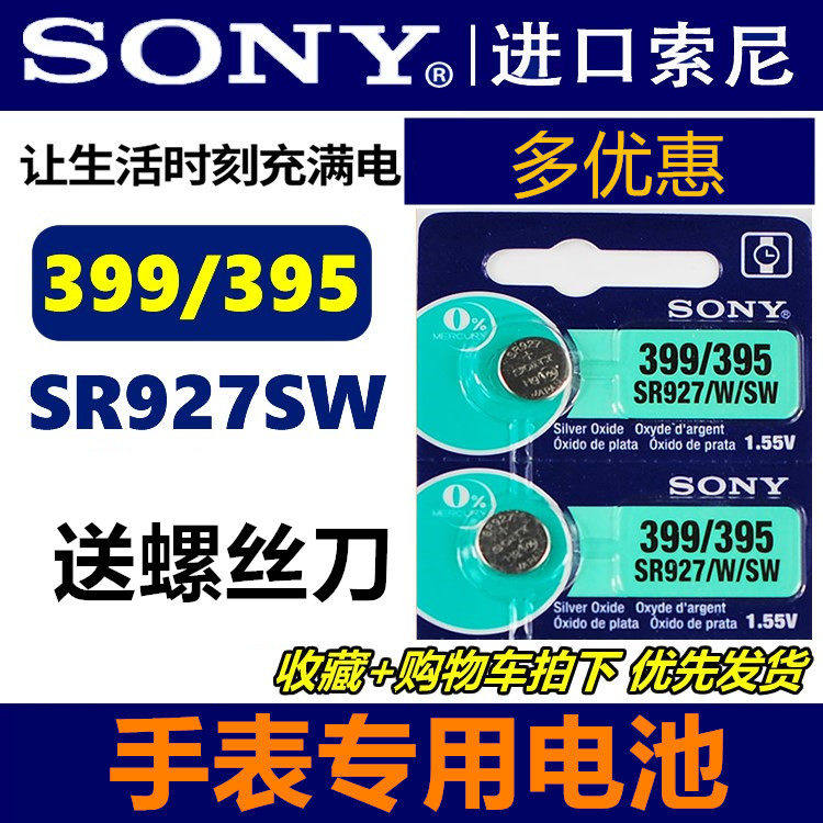 SONY索尼2粒价格SR927W/3