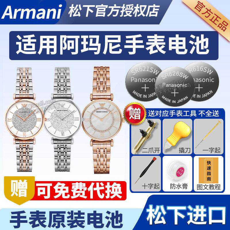 适用阿玛尼满天星摩天轮手表电池AR-1925 1926 11244 2502 2500 1 - 实物图
