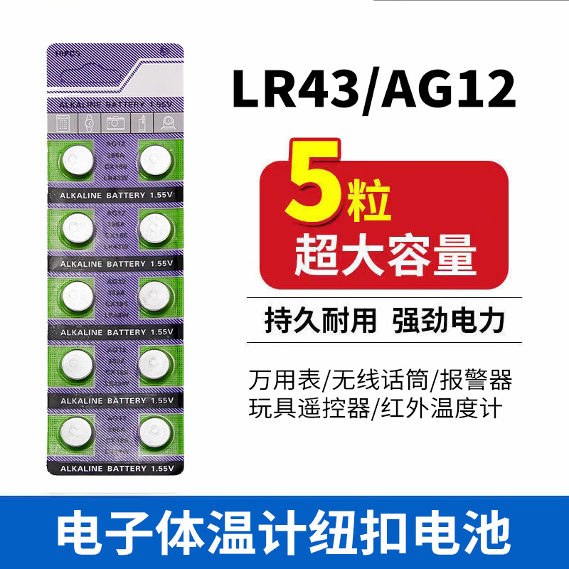 AG12电子G12 LR43 386 V12GA D186A 301 186 L1142 SR43纽扣电池