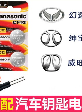 北京北汽威旺s50 m60绅宝D50 X25幻速h3f h2e h5汽车遥控钥匙电池