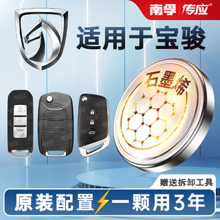 宝骏乐驰RC-6 5 E100 E200 E300Valli2022新款2019年汽车钥匙电池