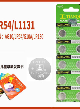 古典音乐发声书纽扣电池l1131f碱性AG10助听器计步器原装正品1.5V