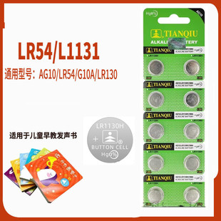 古典音乐发声书纽扣电池l1131f碱性AG10助听器计步器原装正品1.5V