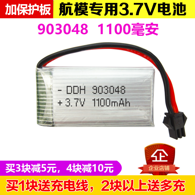 航模锂电池3.7V9048mah