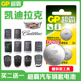 ct6 適用凱迪拉克xts sls賽威車鑰匙遙控電池 xt5 xt4 srx atsl