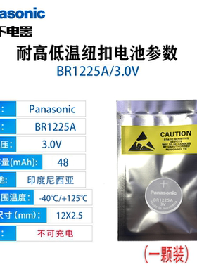 松下BR1225A纽扣电池3V超耐高温探头工控主板BR1225 可代替CR1225