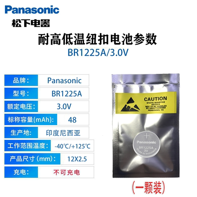 松下BR1225A纽扣电池3V超耐高温