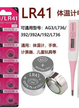 LR41纽扣电池L736适用欧姆龙体温计MC-246 342FL 347 341 145 1.5