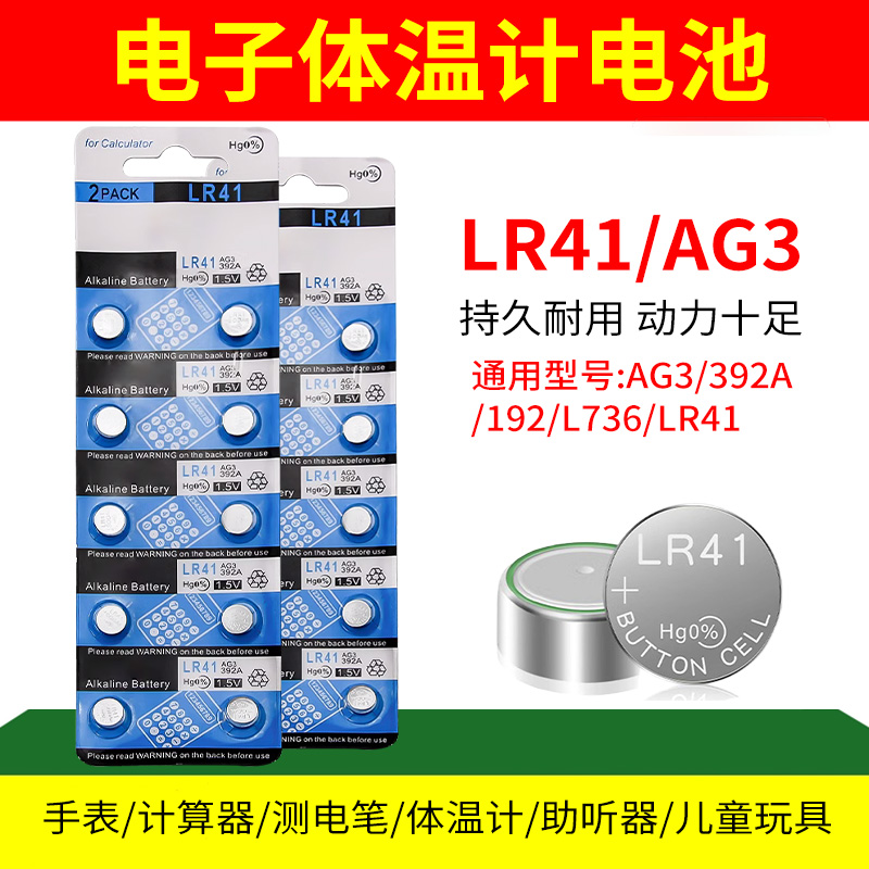 AG3纽扣电池LR41 392A RW37 LR736 V384 V3GA圆小电子L736测电