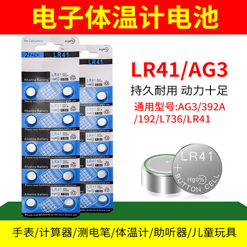 AG3纽扣电池LR41 392A RW37 LR736 V384 V3GA圆小电子L736测电