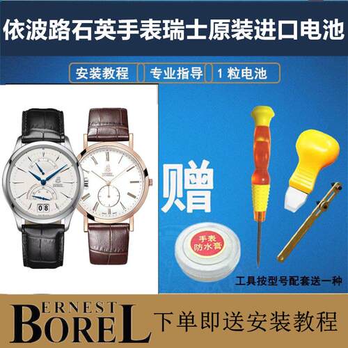 适用于依波路 BOREL 手表瑞士原装进口纽扣电池型号LS5620/LS809L.