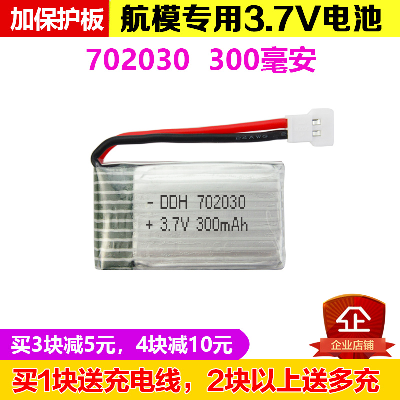 702030mAh四轴飞行器锂